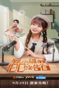 Miss Gu’s 100th Confession
